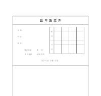 업무협조전 (1) 업무협조전 (1)